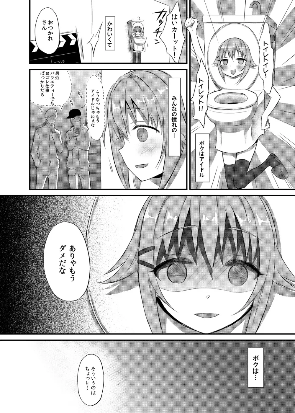 ボクが落ちぶれるわけないですよ！ - page9