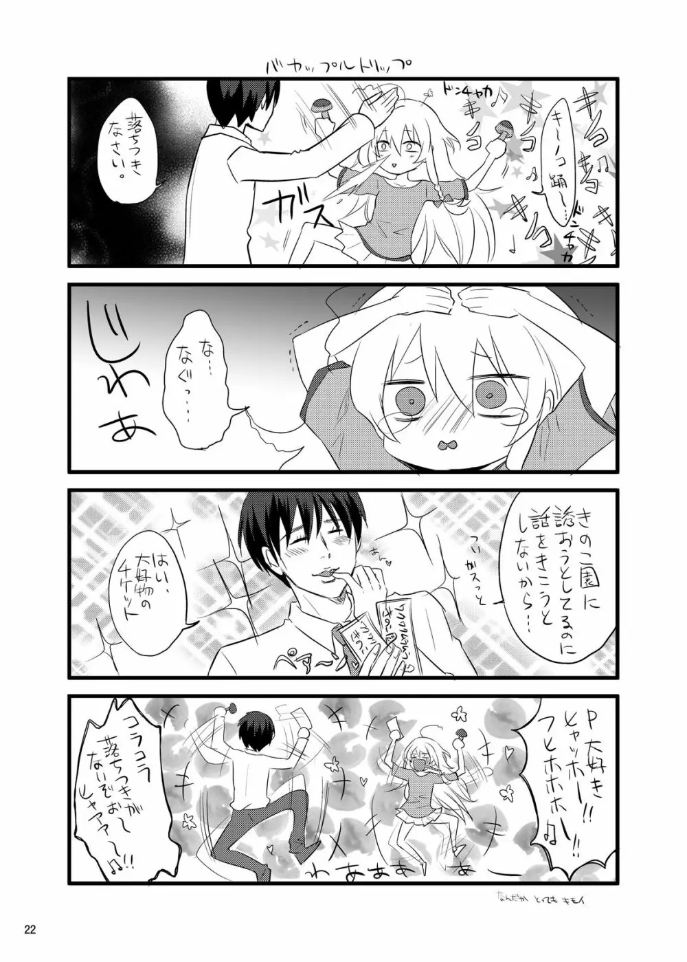 輝子のキノコ狩り - page21
