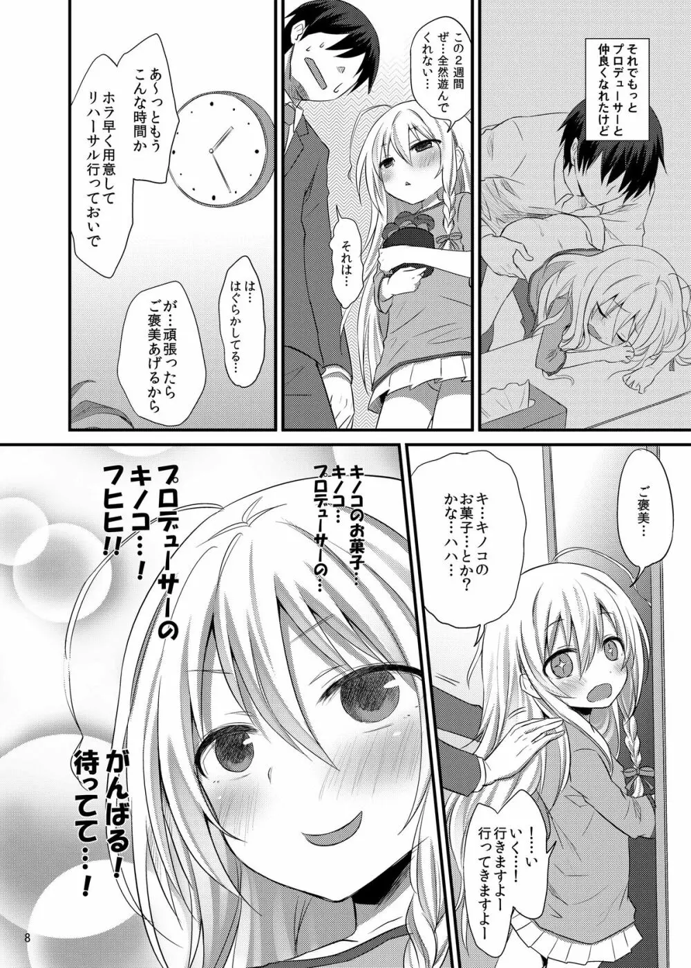 輝子のキノコ狩り - page7