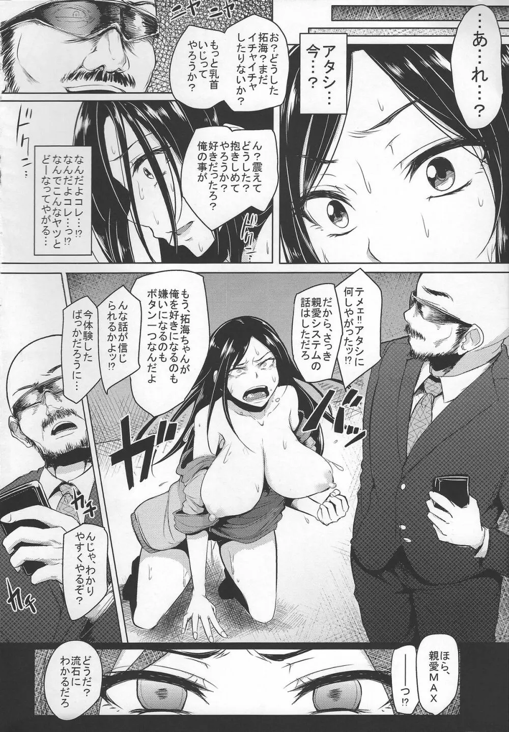 シンアイマックスマッタナシ! - page19