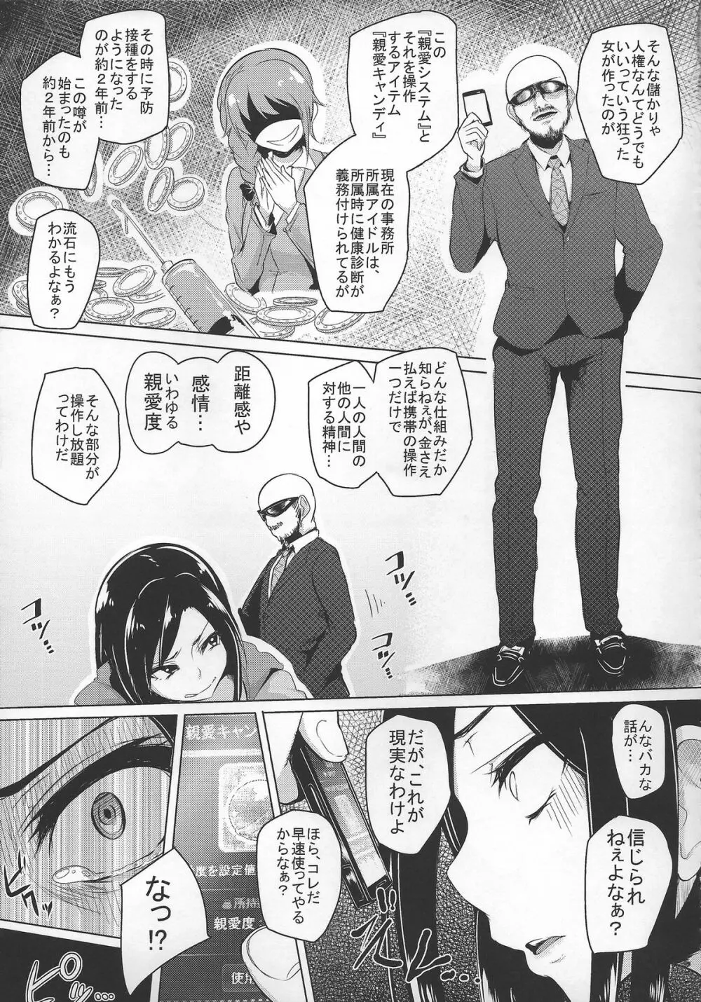 シンアイマックスマッタナシ! - page8