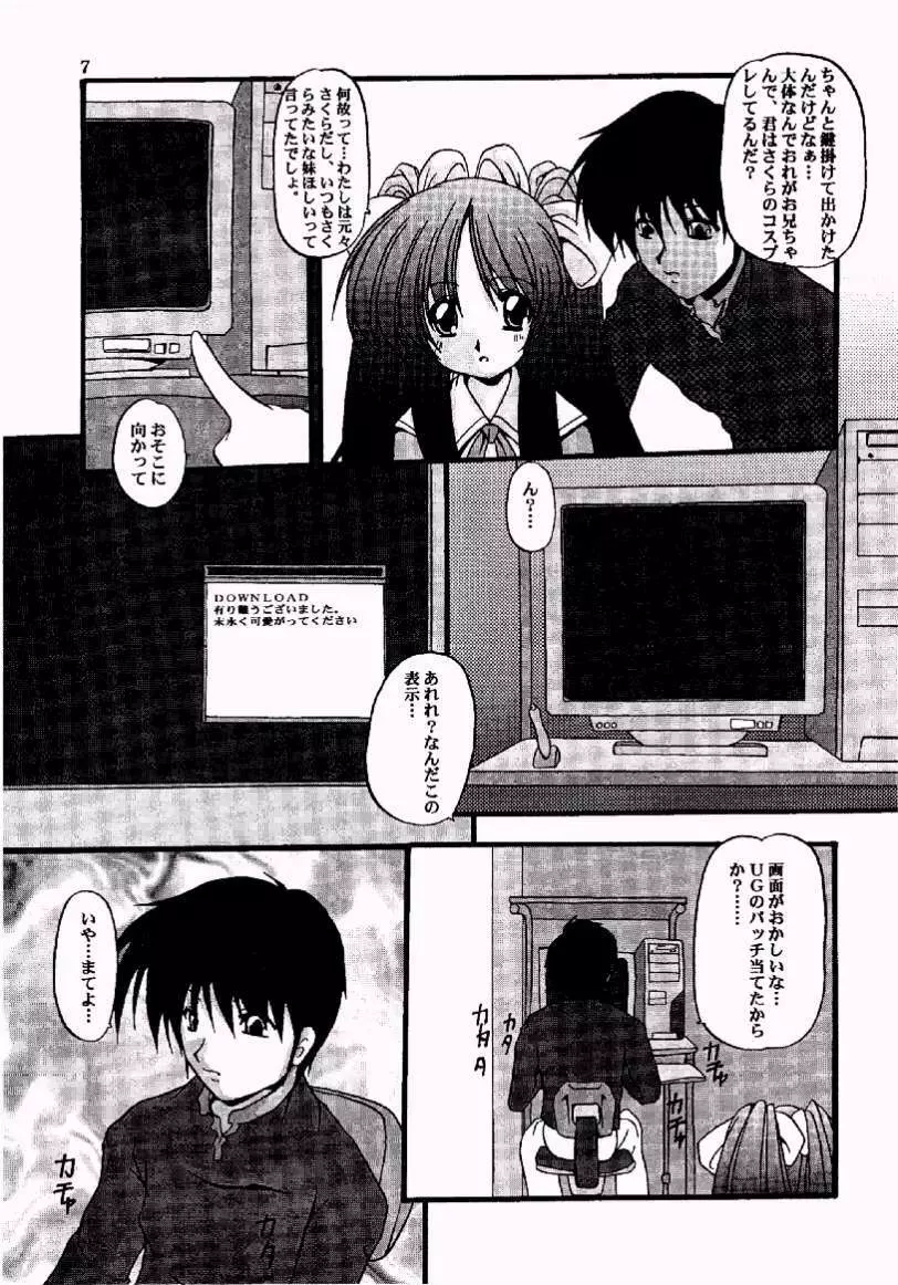 さくらじゃイヤ? - page6