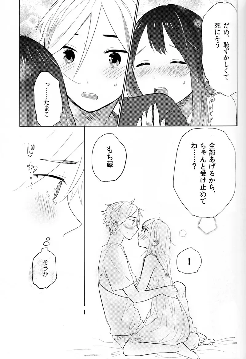 お父さんごめんなさい!! - page10