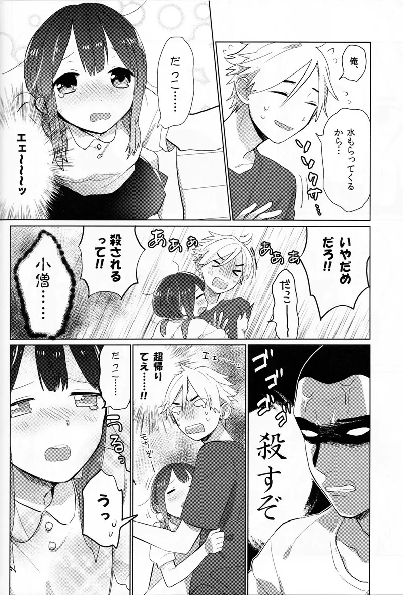 お父さんごめんなさい!! - page17