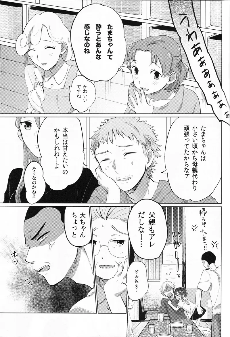 お父さんごめんなさい!! - page18