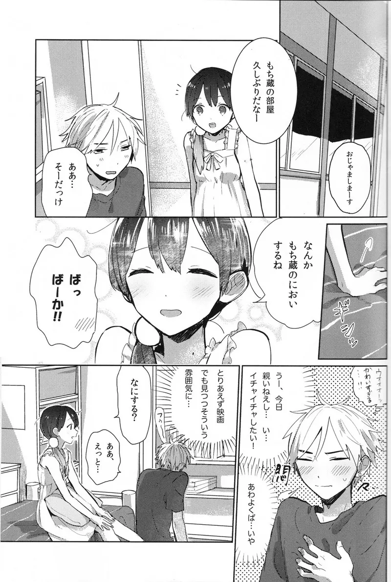 お父さんごめんなさい!! - page4