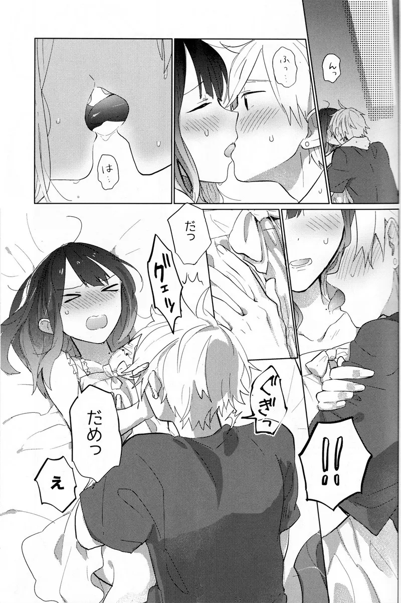 お父さんごめんなさい!! - page6