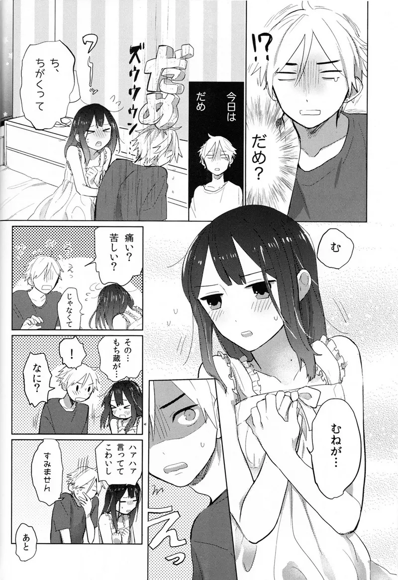 お父さんごめんなさい!! - page7