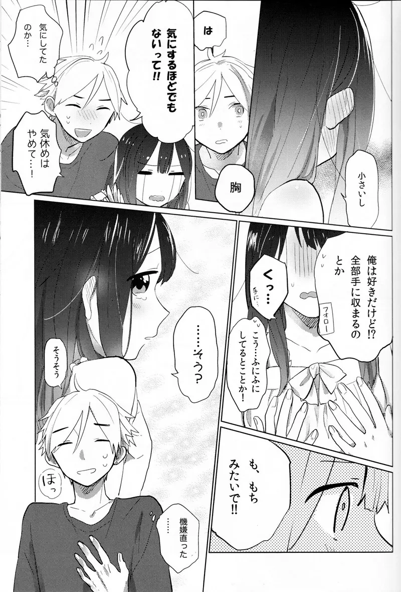 お父さんごめんなさい!! - page8