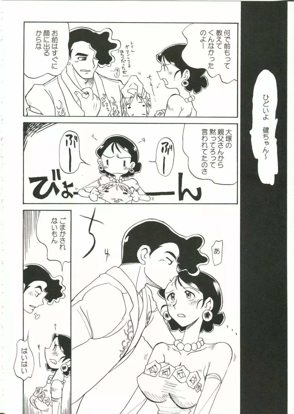 さらば銀鈴本 - page10