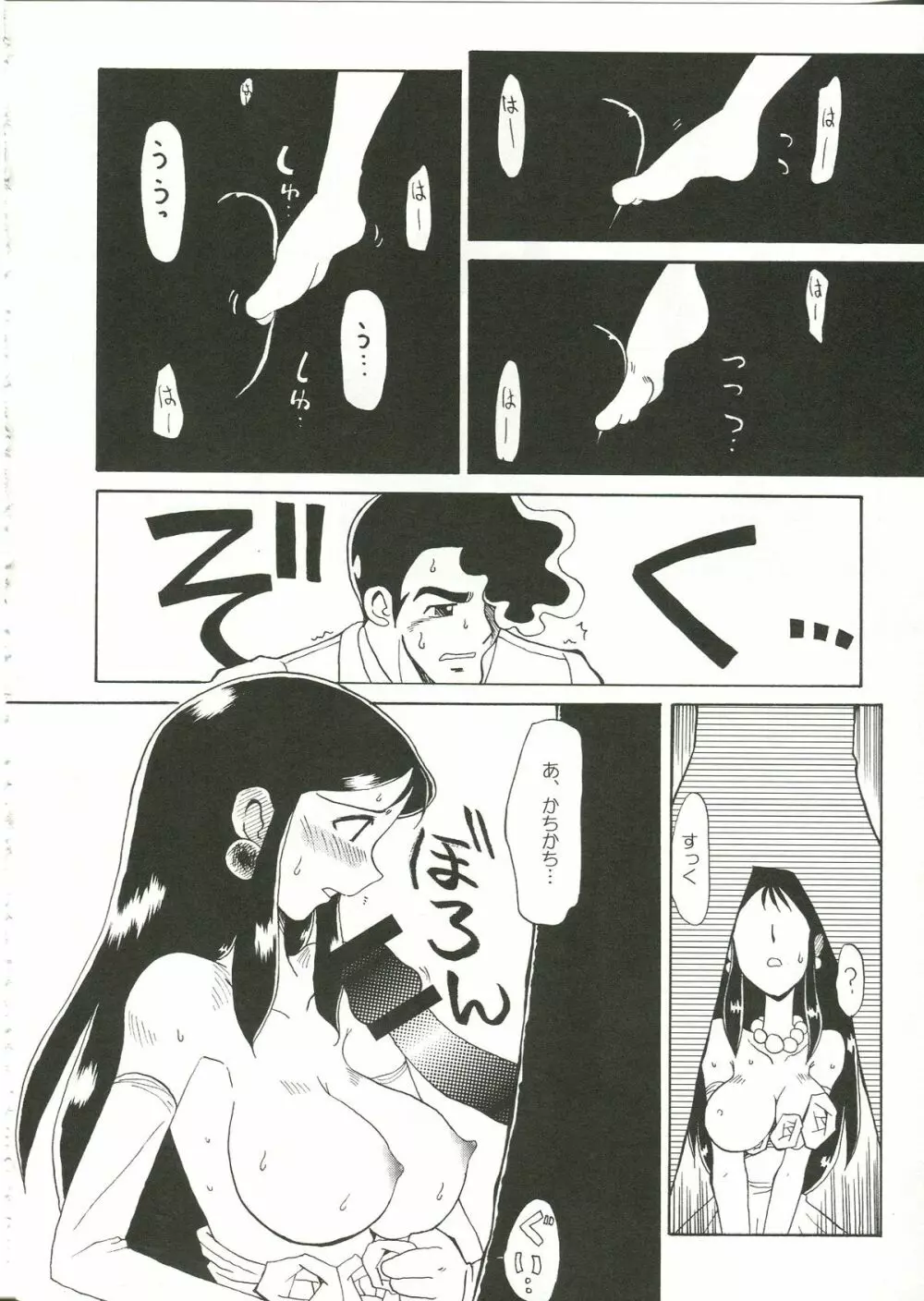 さらば銀鈴本 - page20