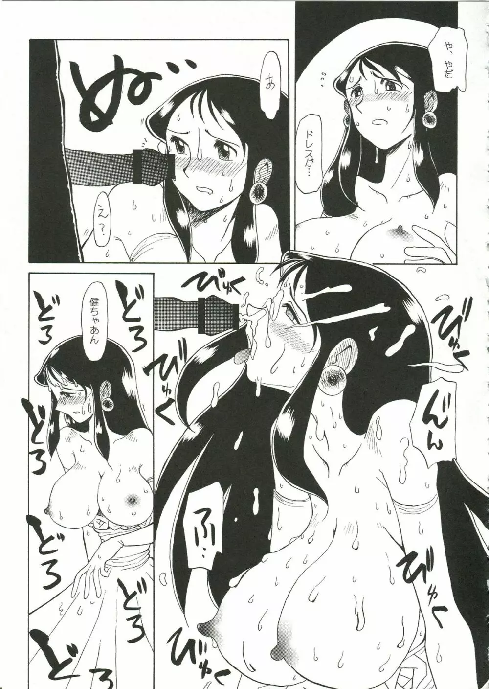 さらば銀鈴本 - page23