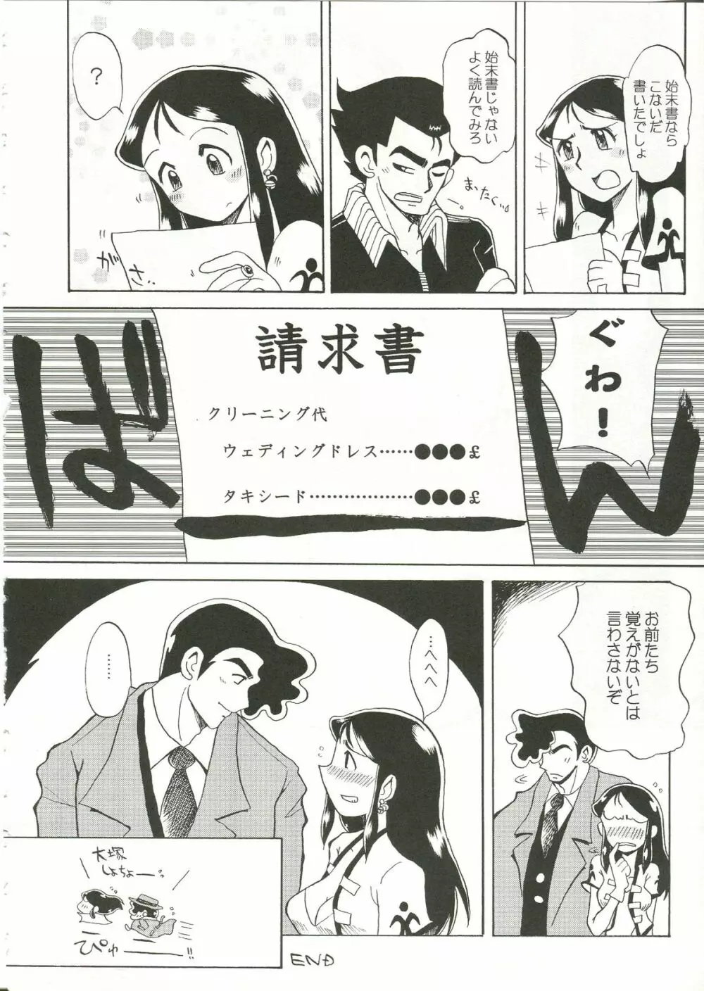 さらば銀鈴本 - page28