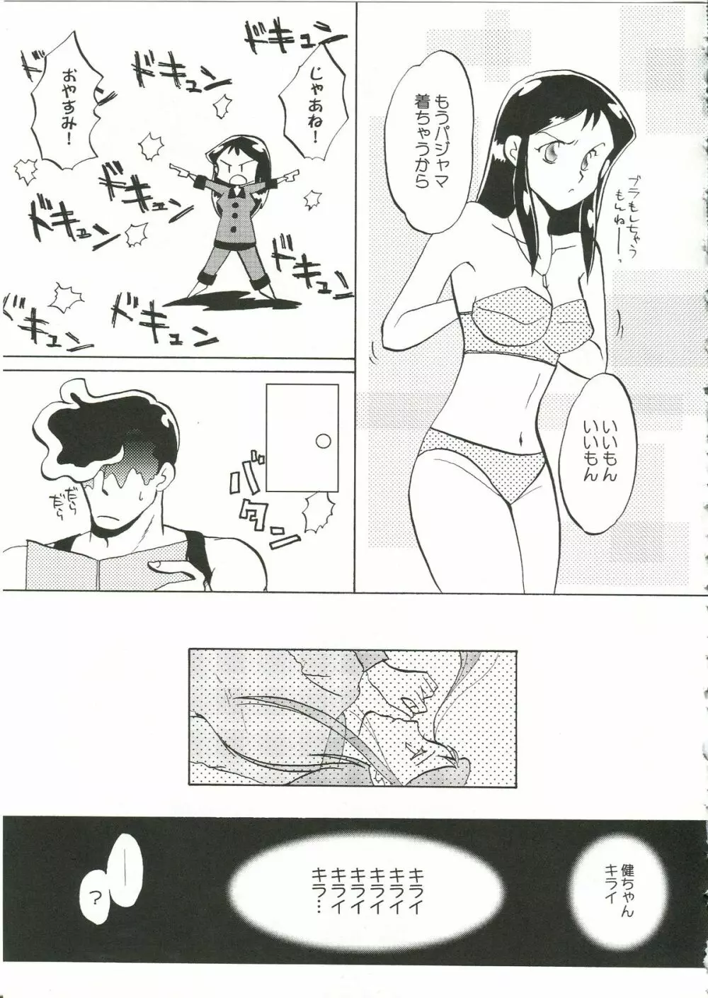 さらば銀鈴本 - page31