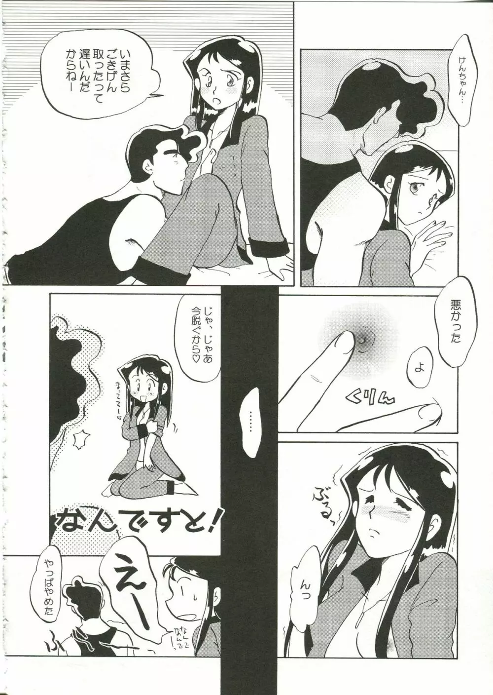 さらば銀鈴本 - page32