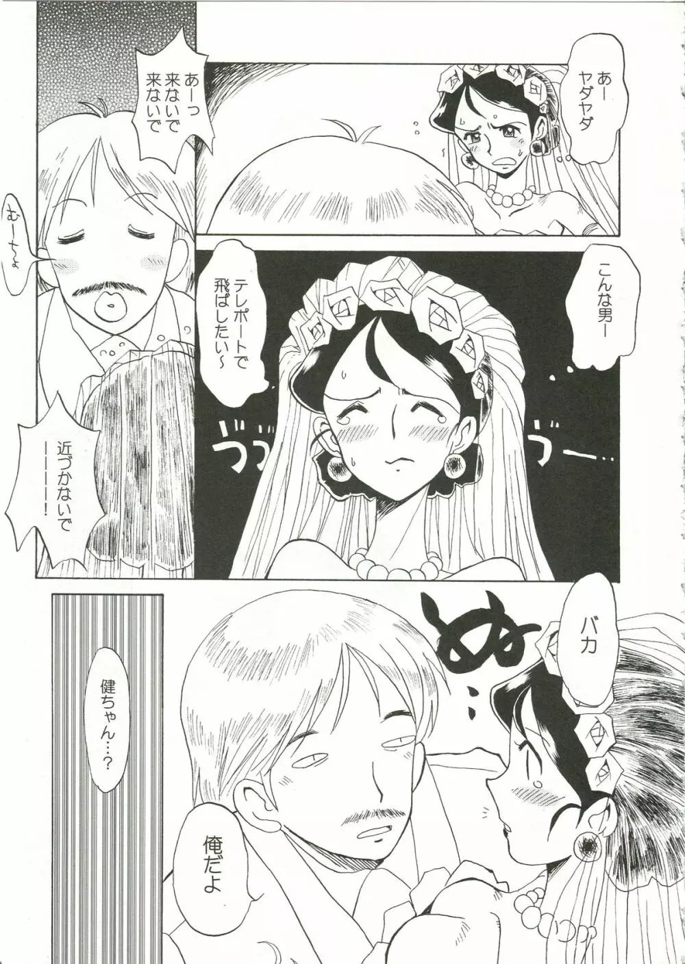 さらば銀鈴本 - page9