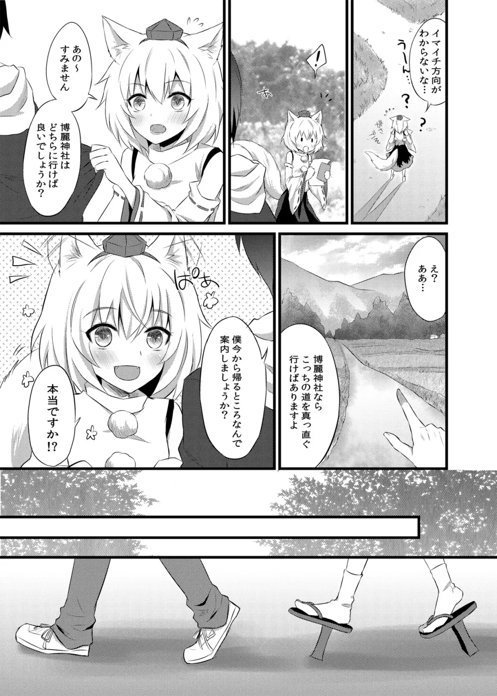 はつじょうもみじ - page8