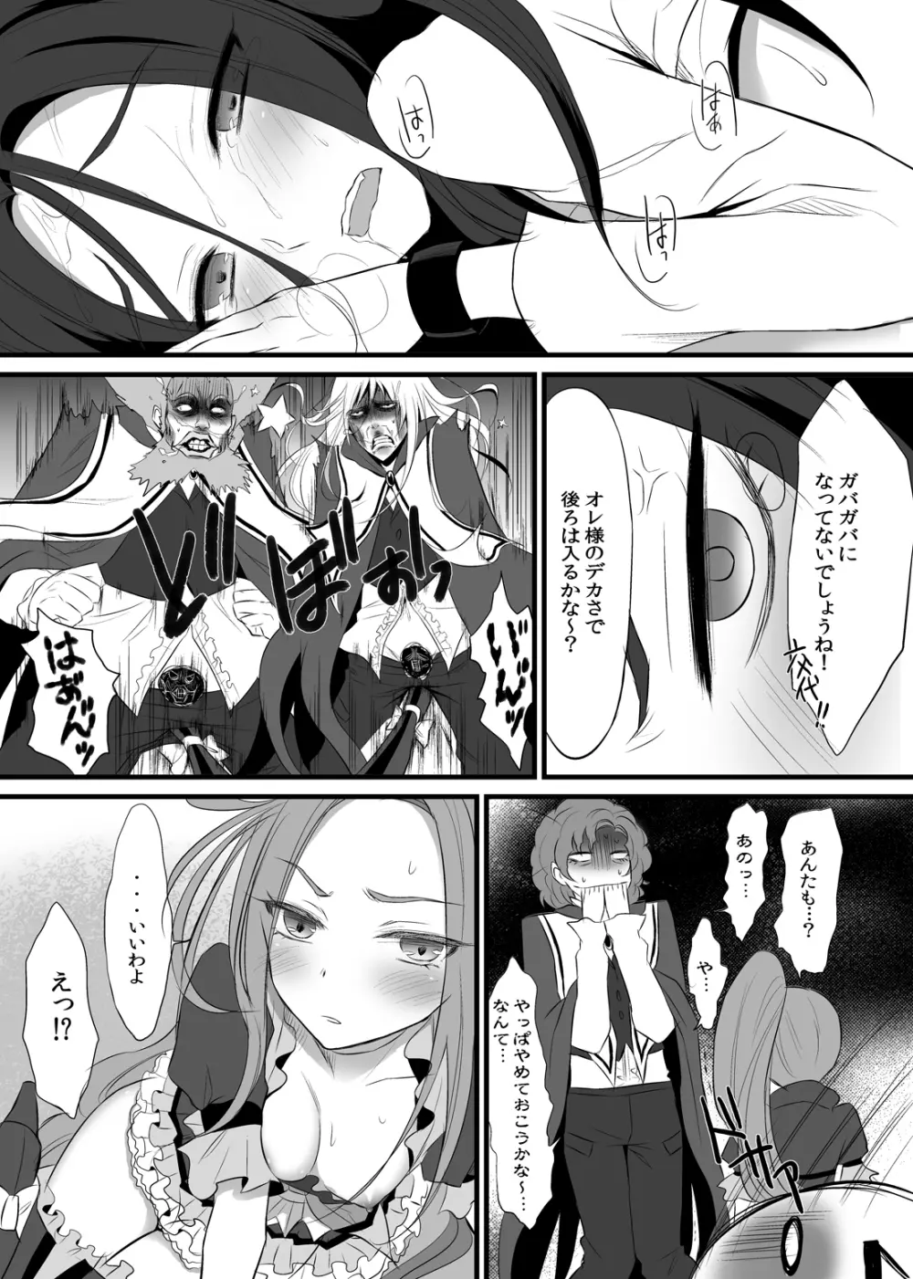 セイレーンみつけた - page18