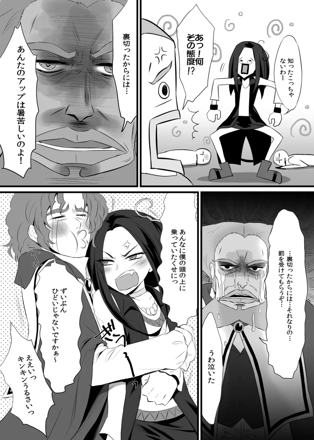 セイレーンみつけた - page5