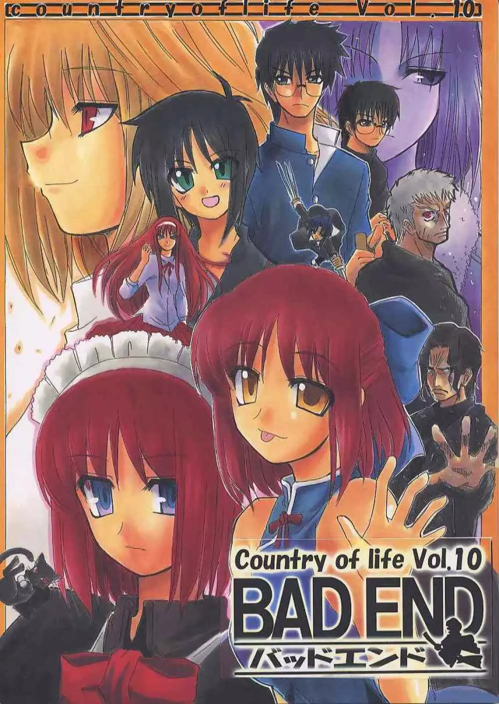 バッドエンド Country of life vol.10