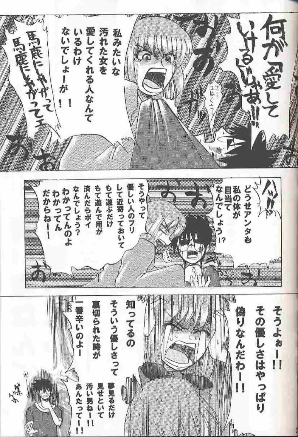 バッドエンド Country of life vol.10 - page26