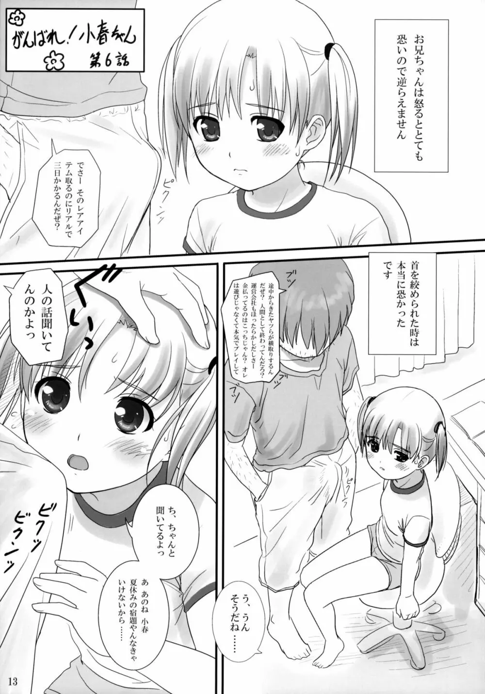 COWAREMONO#9 - page14