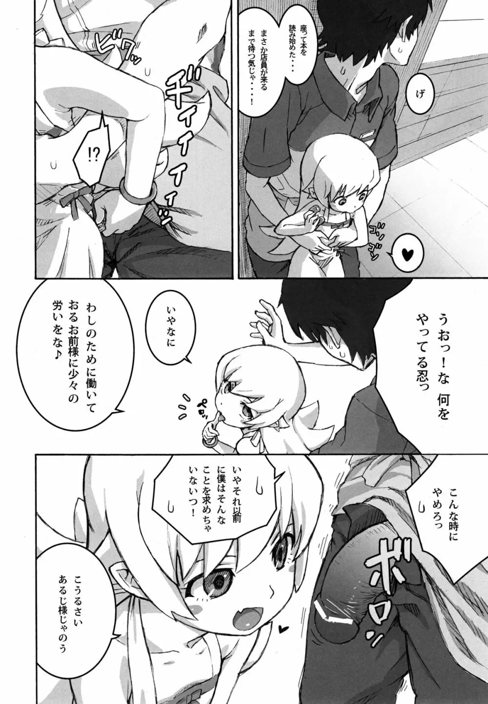 主従の関係! - page7