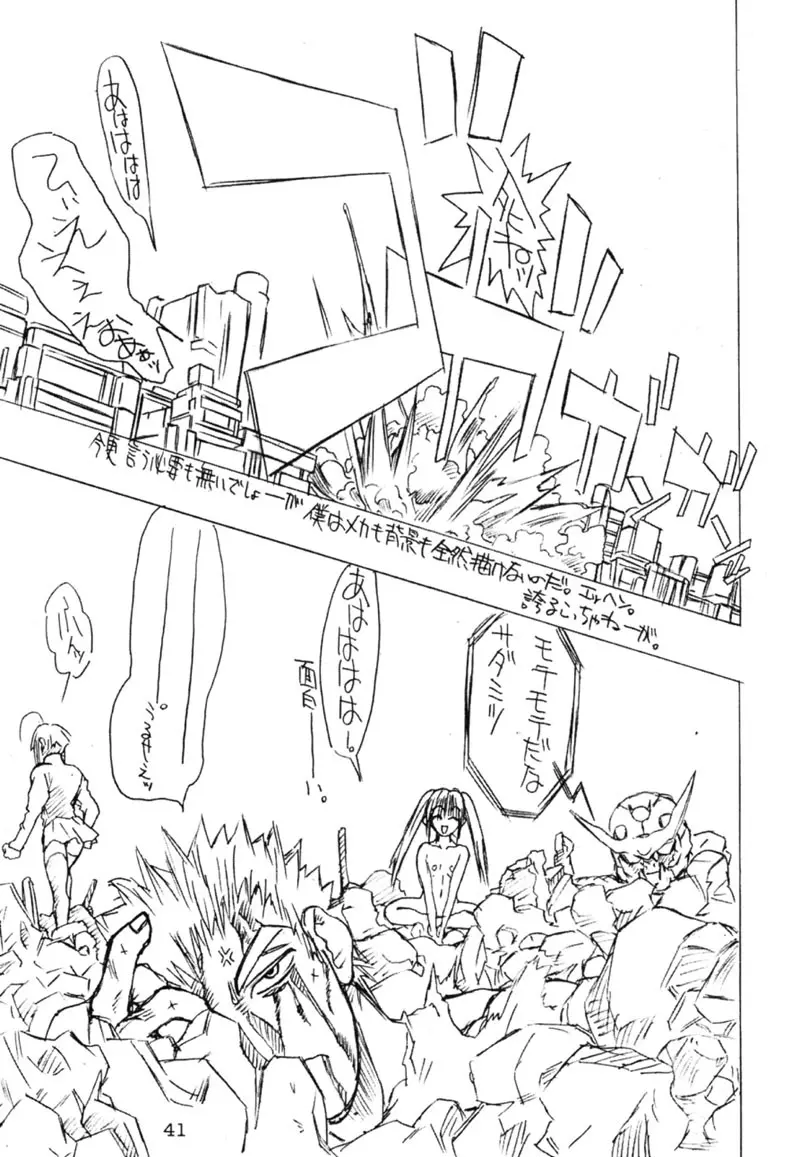 (C59) [パワースライド (うっとりくん)] 慕淫 -BOIN- 参 (デッド・オア・アライブ, 破壊魔定光) - page40