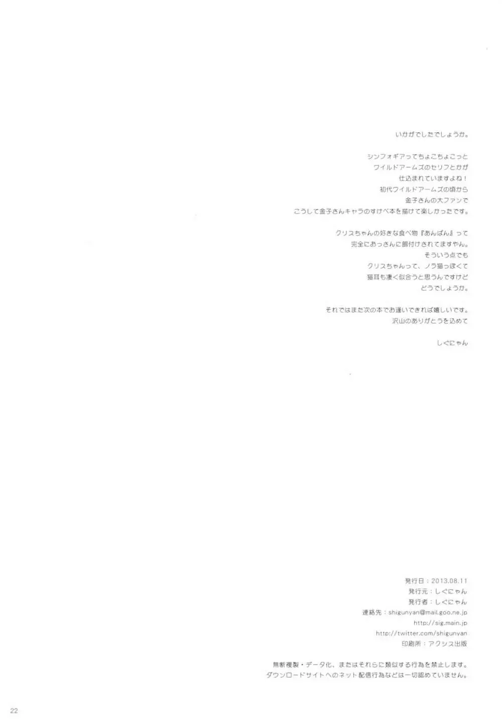 淫姫絶頂CHIMPOGEAR - page21