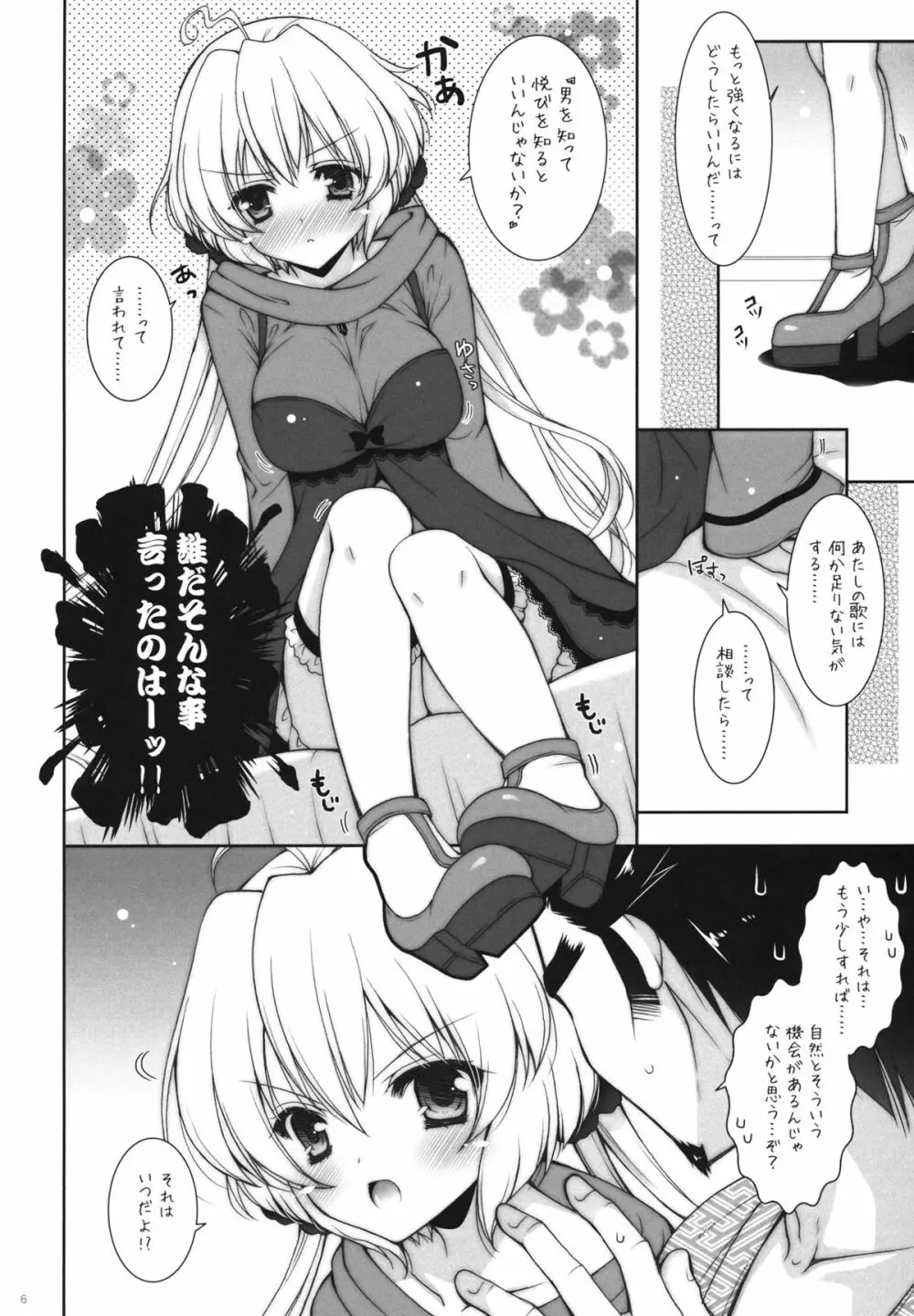 淫姫絶頂CHIMPOGEAR - page5