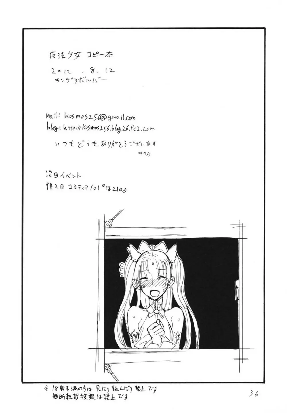 魔法シネマ - page36