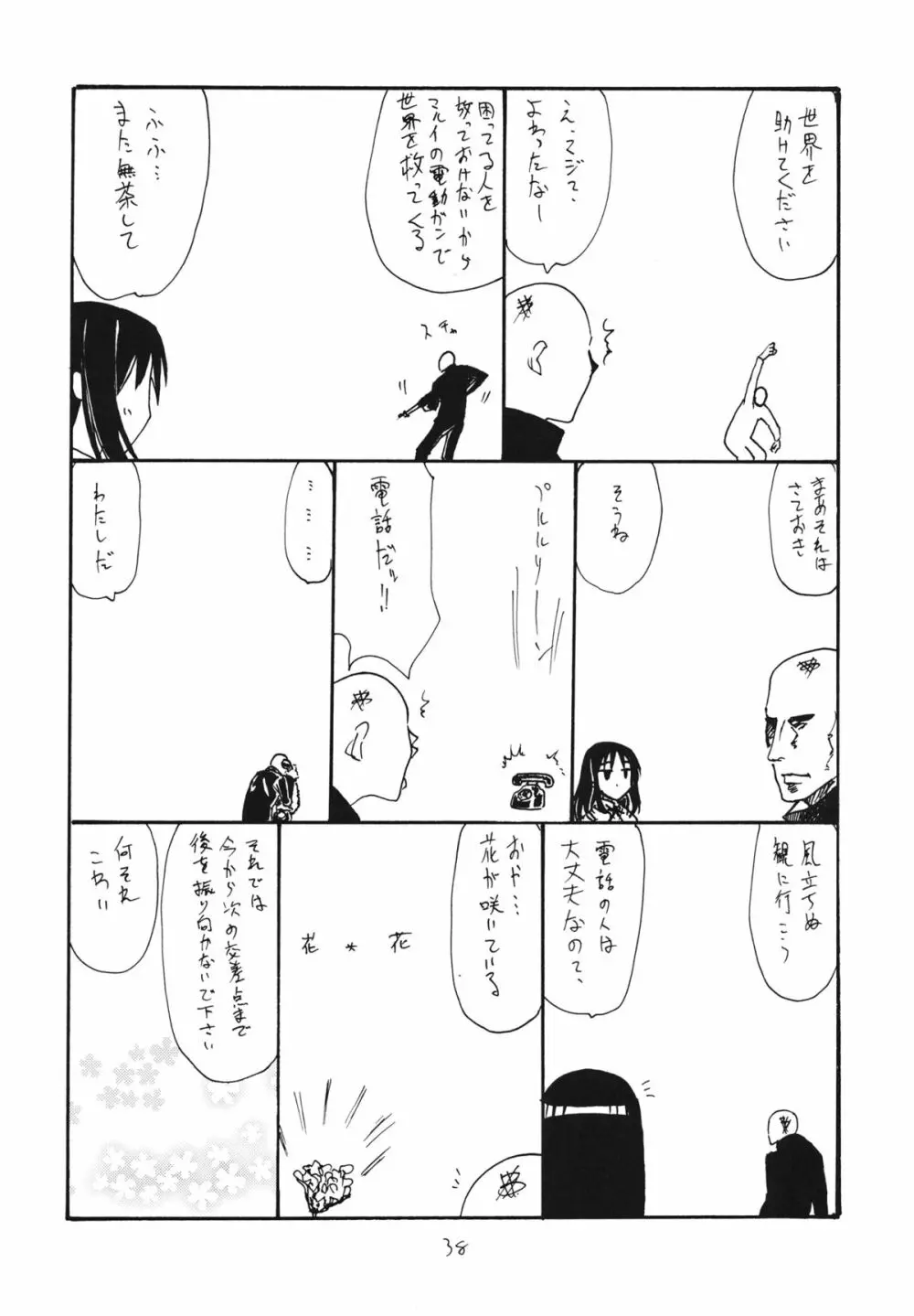 魔法シネマ - page38