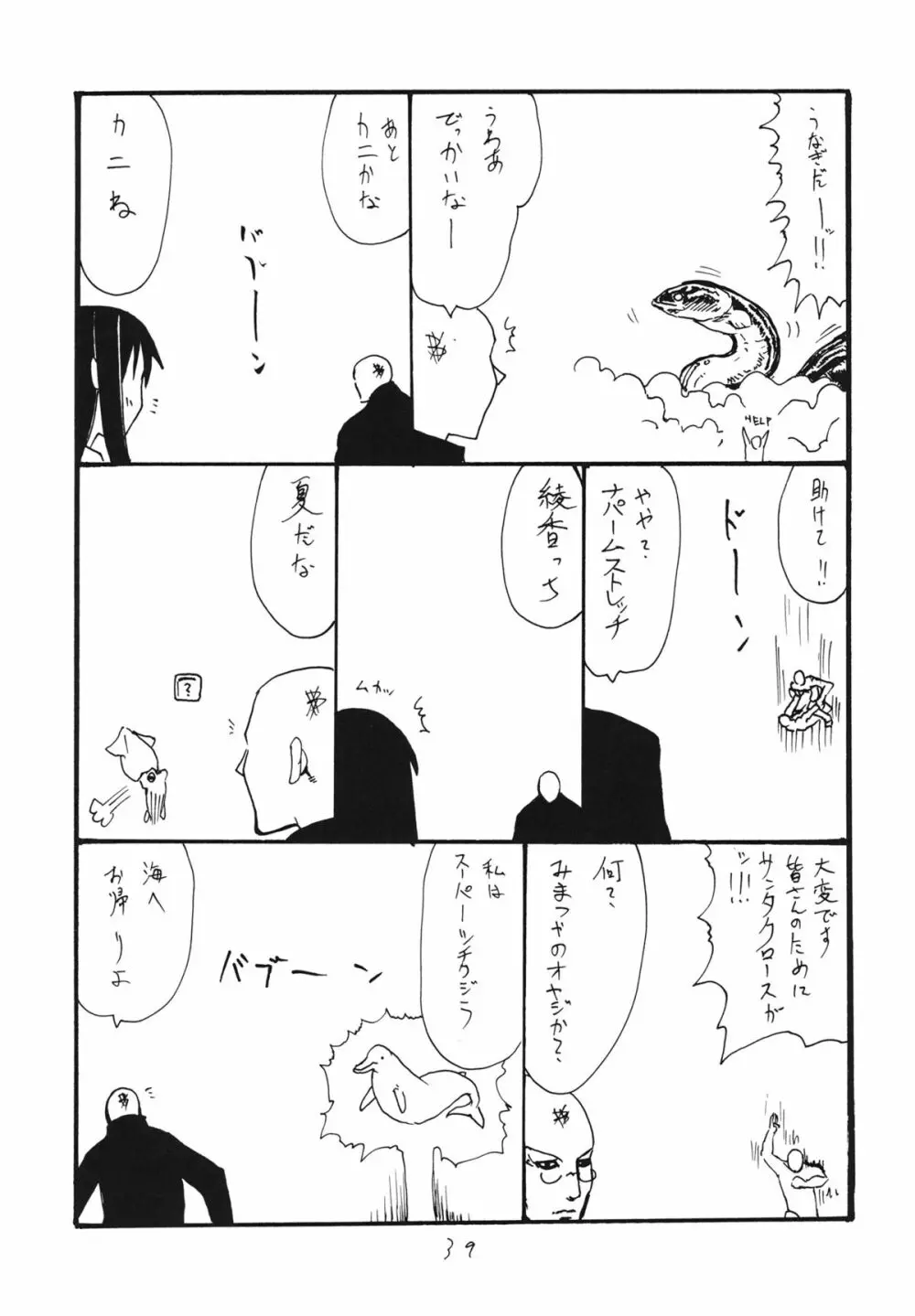 魔法シネマ - page39