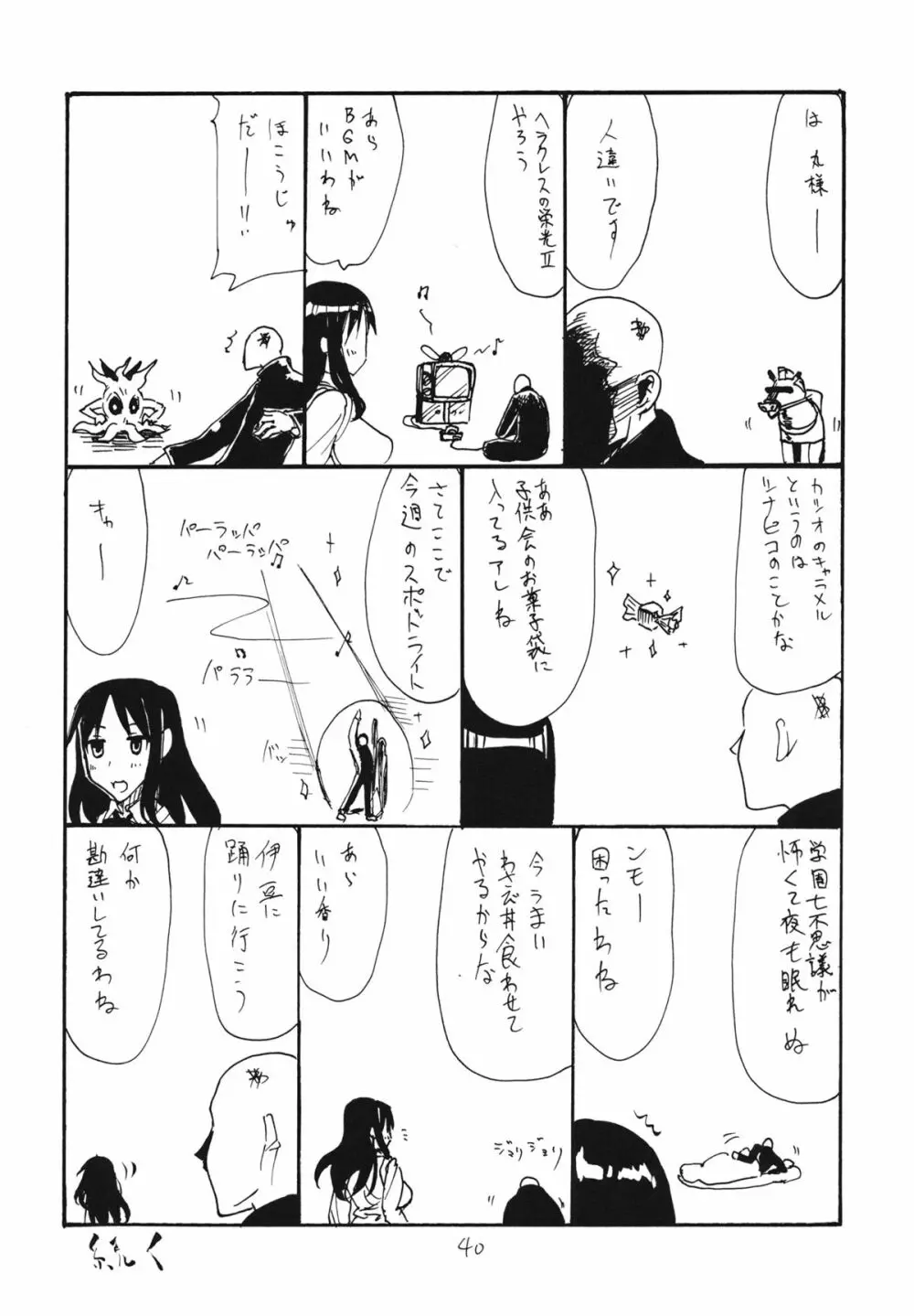 魔法シネマ - page40