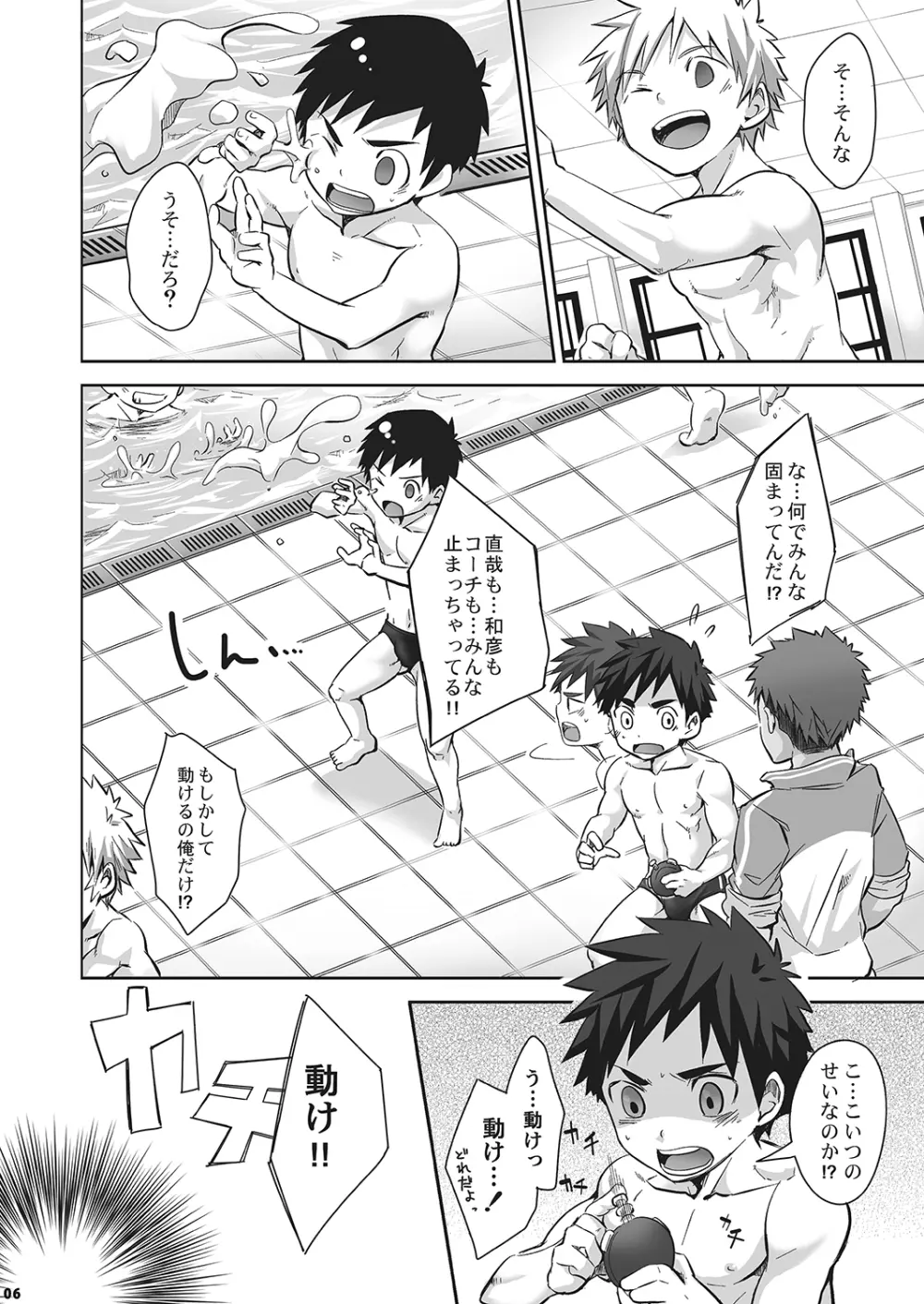 くるくるすとっぱぁ！2 - page7