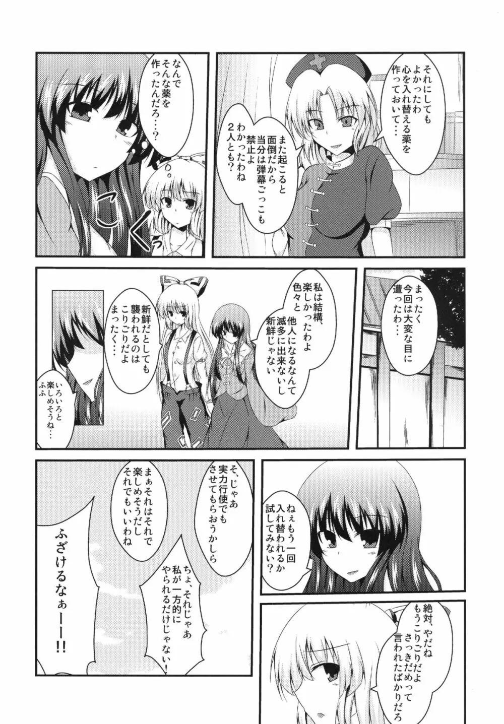 てるもこすわっぷ - page20