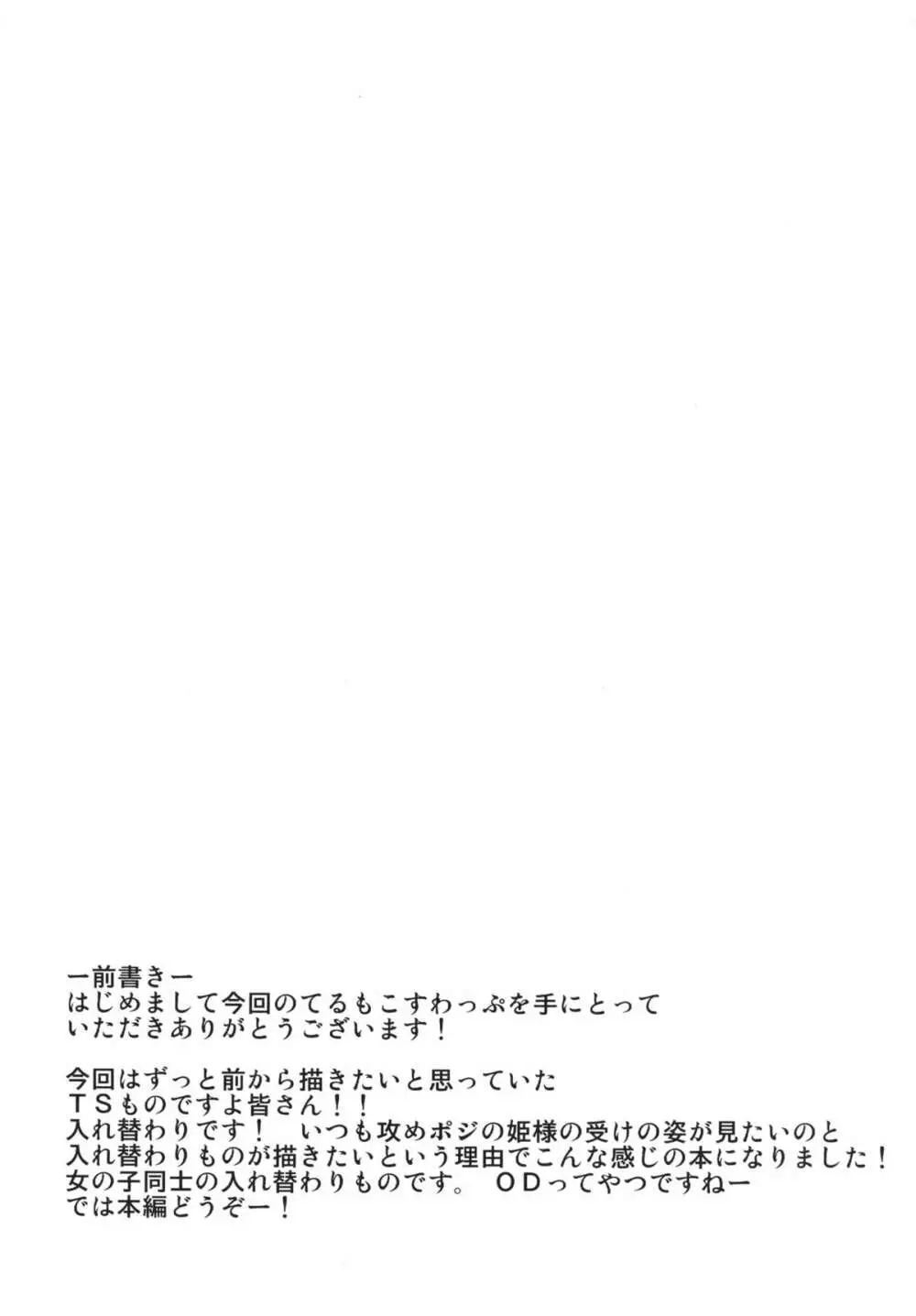 てるもこすわっぷ - page4