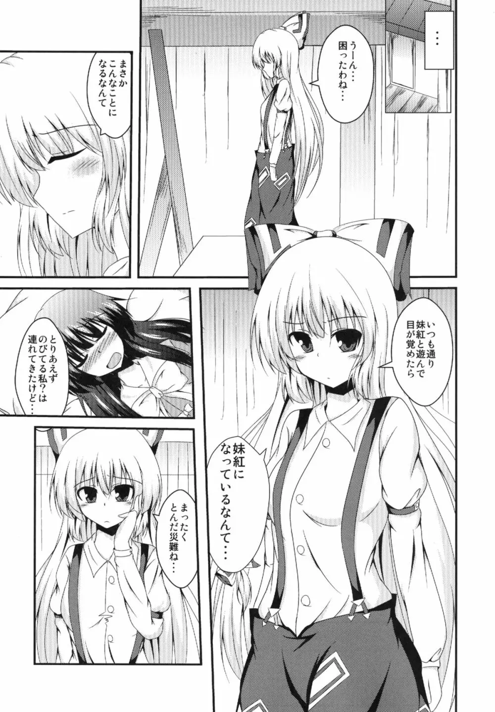 てるもこすわっぷ - page6