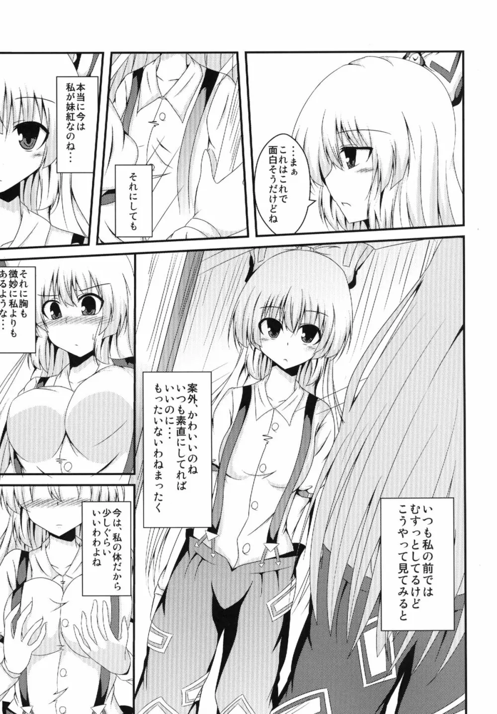 てるもこすわっぷ - page7