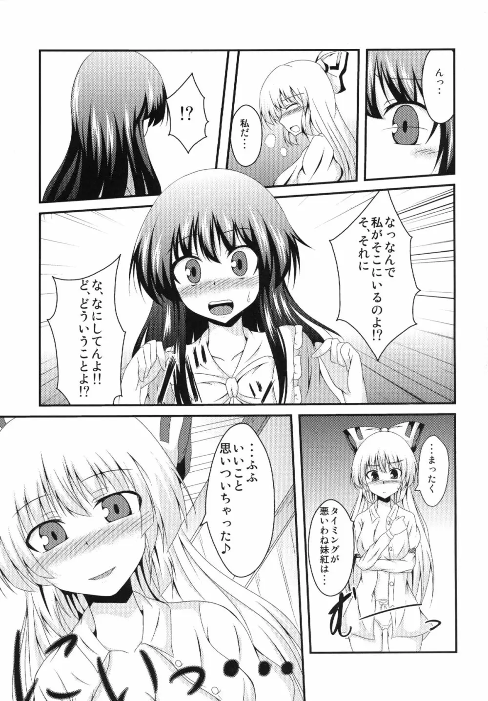 てるもこすわっぷ - page9