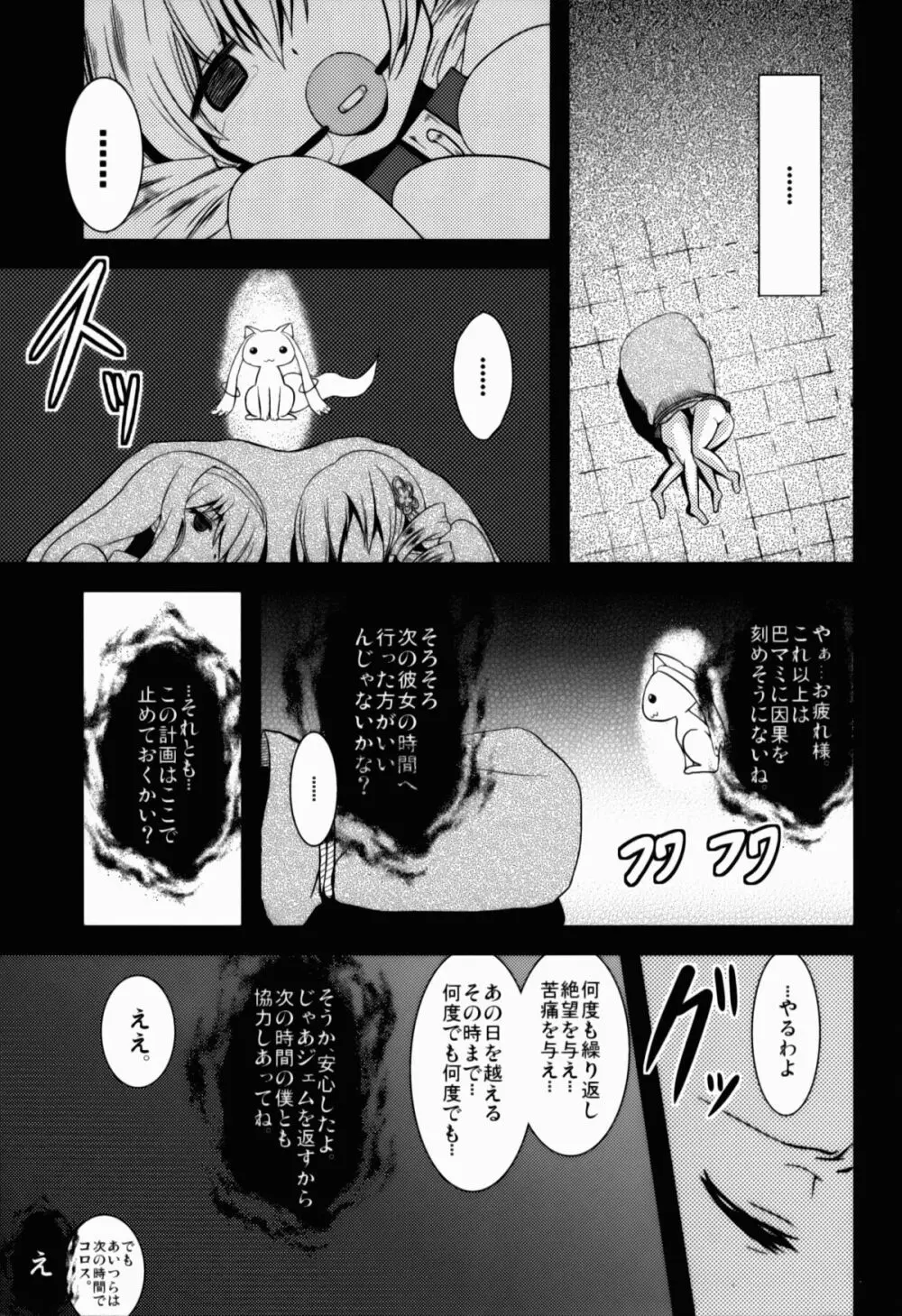 Dの魔法少女総集編 - page37