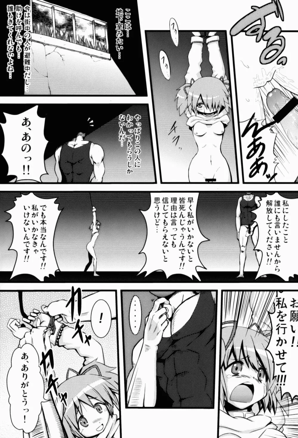 Dの魔法少女総集編 - page7