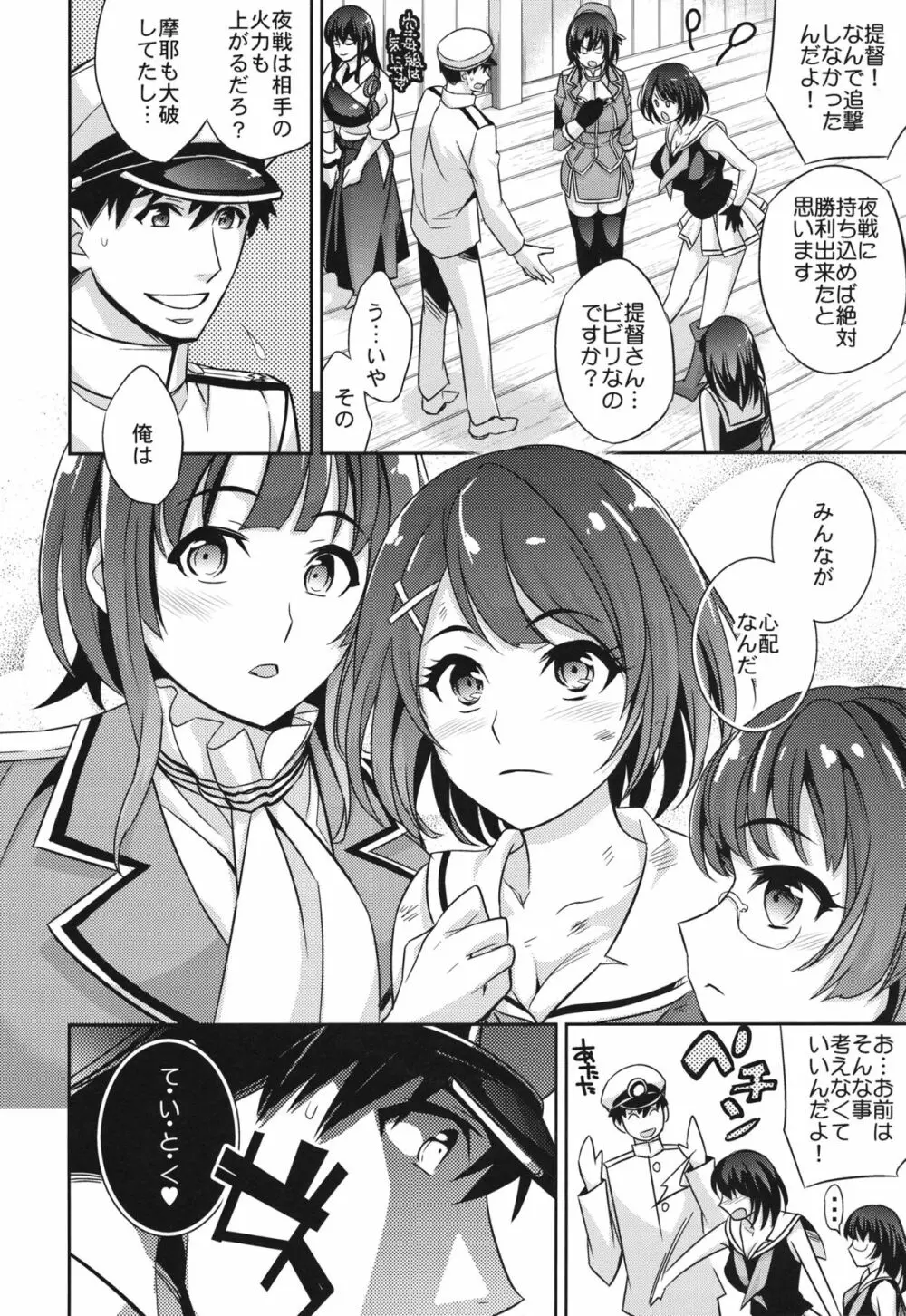 C9-07 愛宕抜錨 - page5