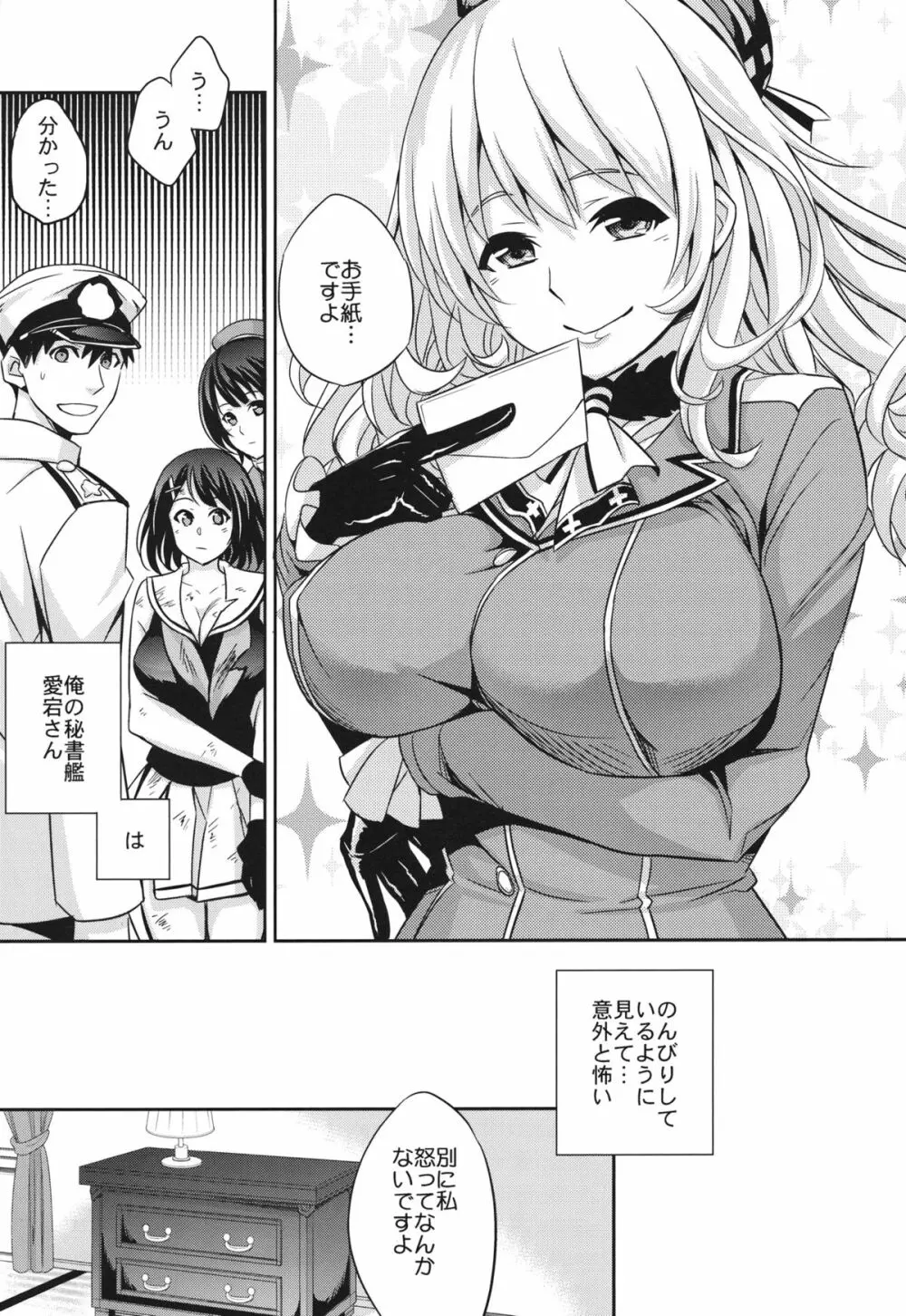 C9-07 愛宕抜錨 - page6