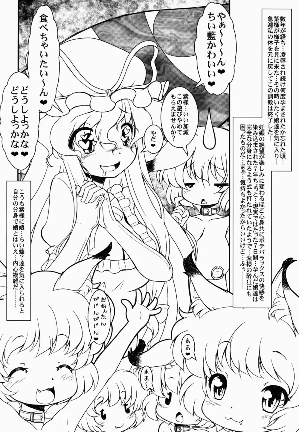 快感ボテックスだよ!淫藍しゃまのヤル気スイッチ+ - page14