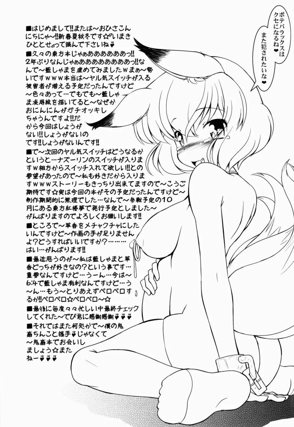 快感ボテックスだよ!淫藍しゃまのヤル気スイッチ+ - page15