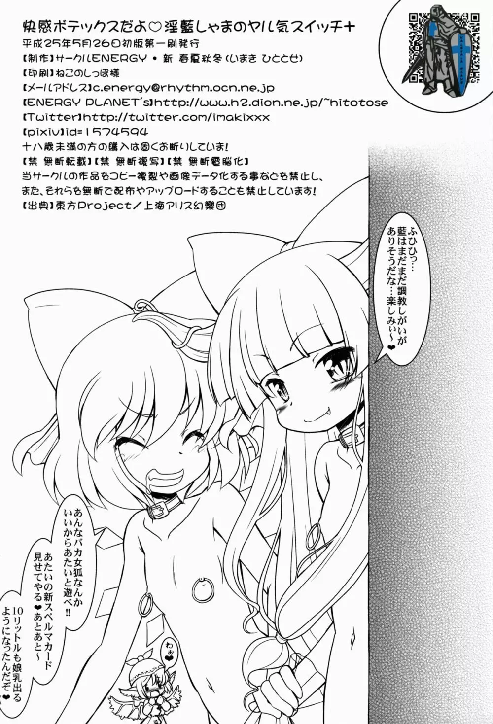 快感ボテックスだよ!淫藍しゃまのヤル気スイッチ+ - page18