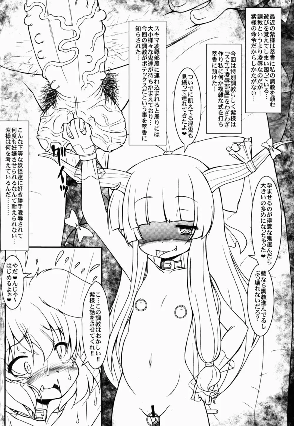 快感ボテックスだよ!淫藍しゃまのヤル気スイッチ+ - page6