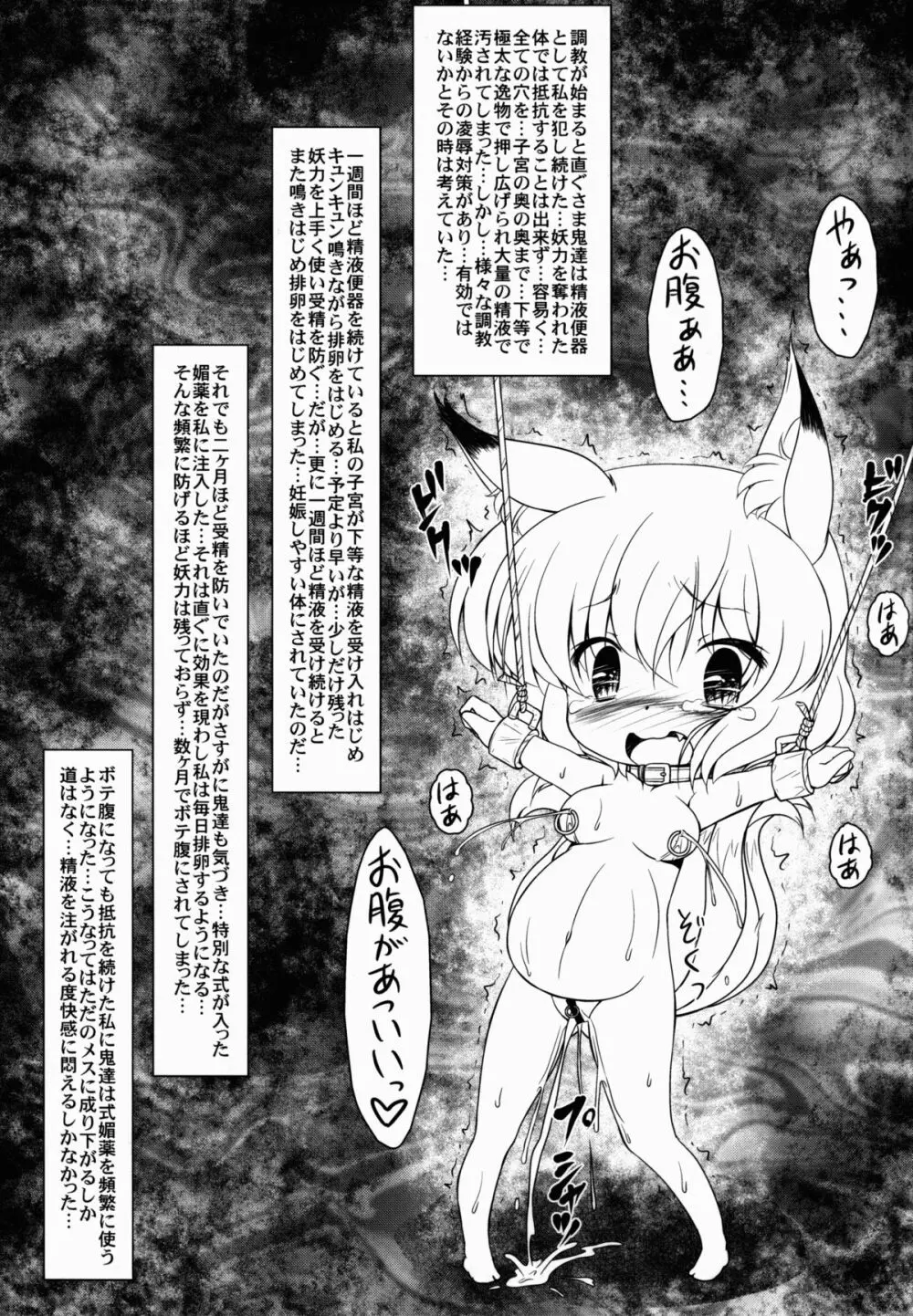 快感ボテックスだよ!淫藍しゃまのヤル気スイッチ+ - page7