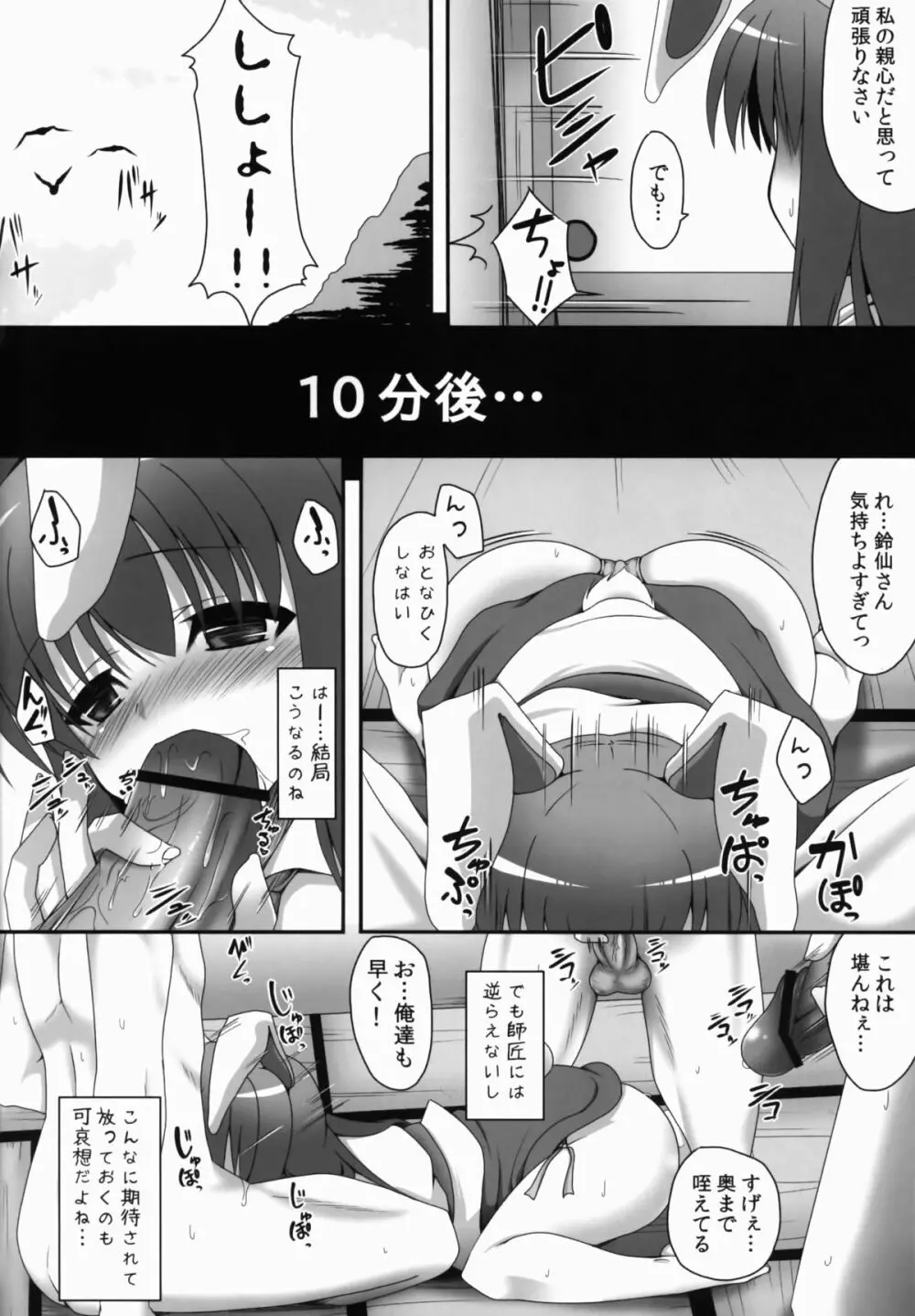 うどんげと恋したいっ! - page6